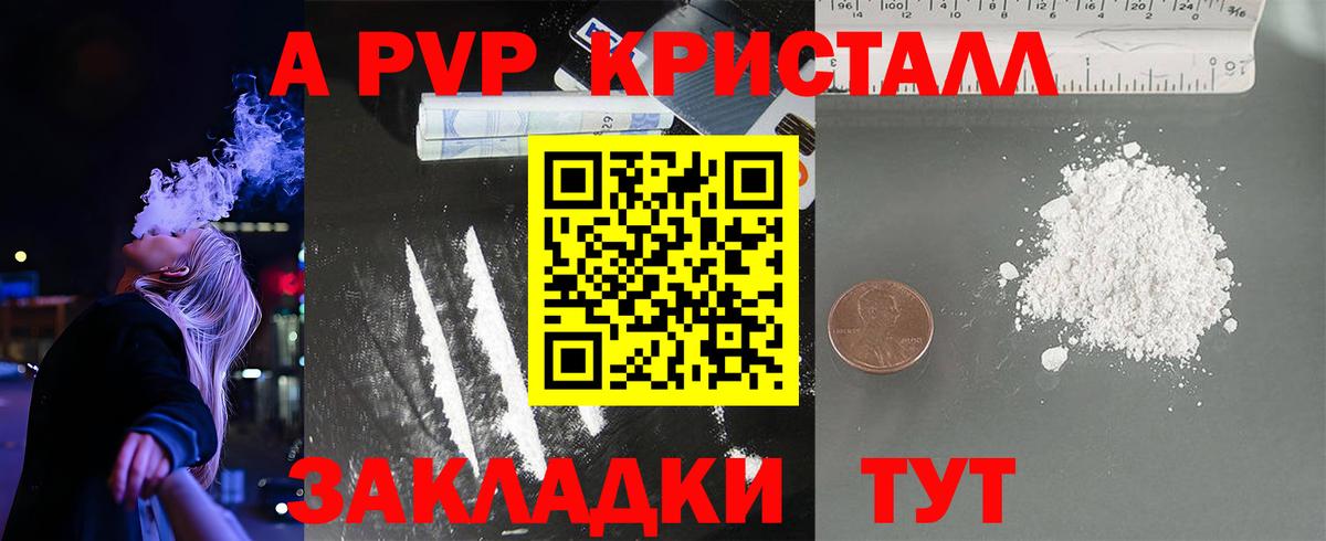 A-PVP VHQ  цены   Отрадный  Вход с VPN  A-PVP кристаллы  Альфа ПВП 
