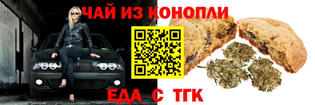 Еда ТГК конопля  Вход с VPN  Отрадный 