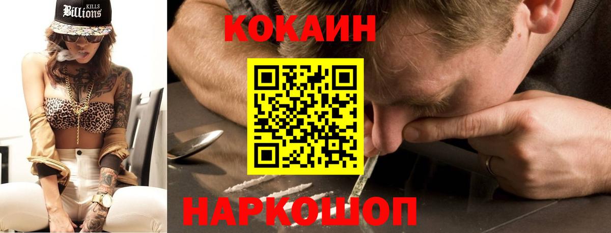 что такое наркотик  Вход с VPN  Отрадный  Cocaine FishScale  КОКАИН FishScale 