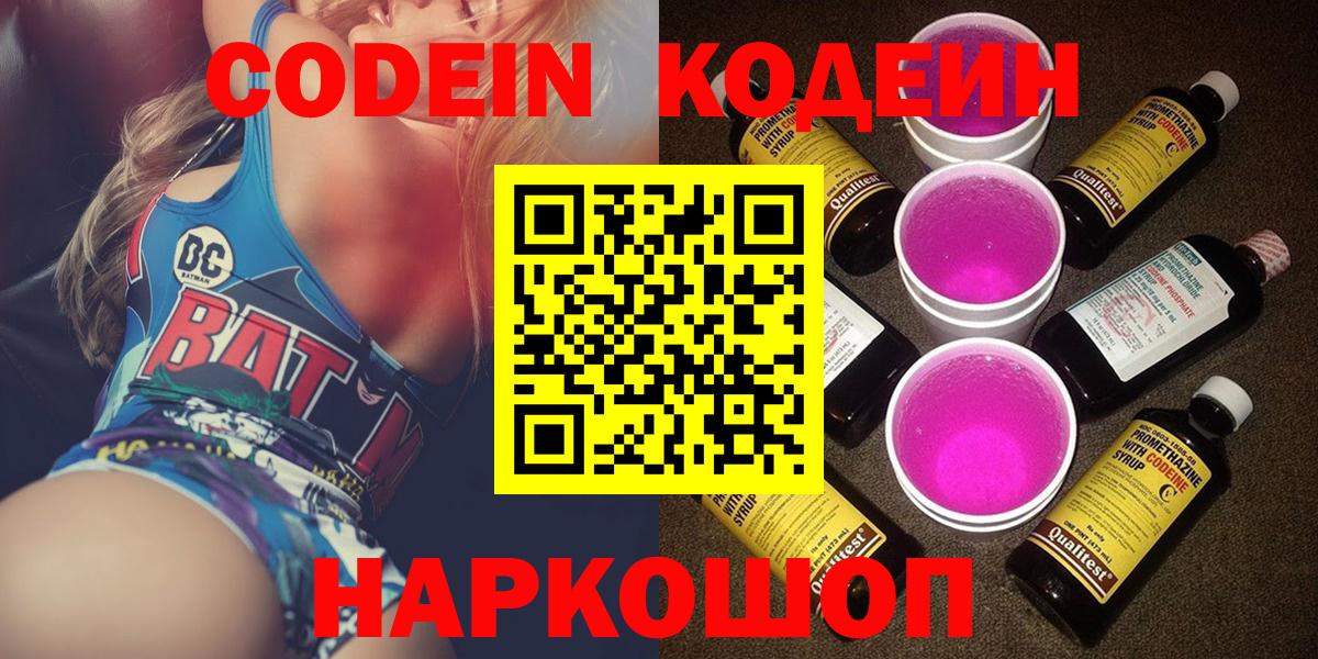 Кодеин напиток Lean (лин)  Вход с VPN  Отрадный  Codein напиток Lean (лин) 