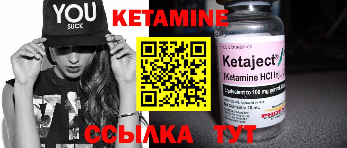 Кетамин VHQ Отрадный