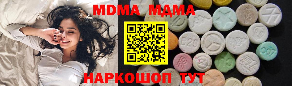 MDMA  МДМА кристаллы  Вход с VPN  МДМА Molly  Отрадный 