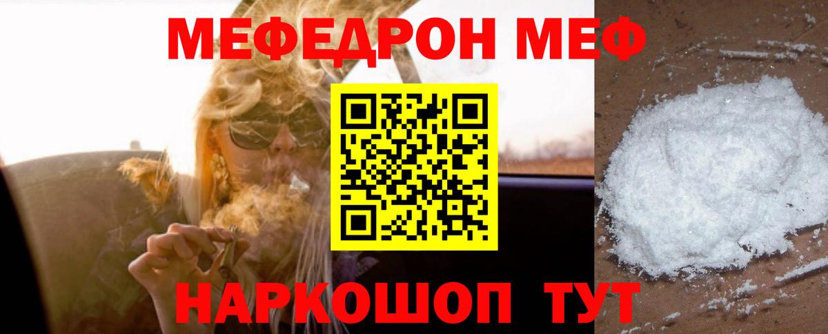 МЕФ мяу мяу  Вход с VPN  Меф мука  МЕФ  Отрадный 