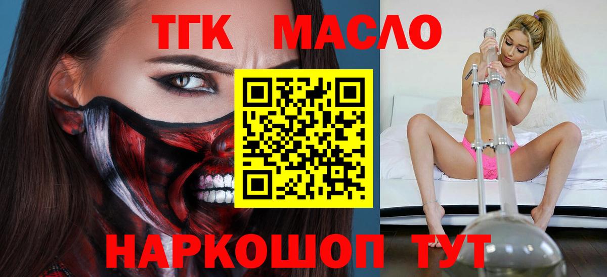 ТГК жижа  Вход с VPN  Дистиллят ТГК THC oil  цены наркотик  Отрадный 